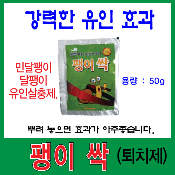 팽이싹 50g(민달팽이/달팽이퇴치제)